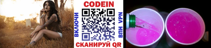 Кодеин Purple Drank Калининец
